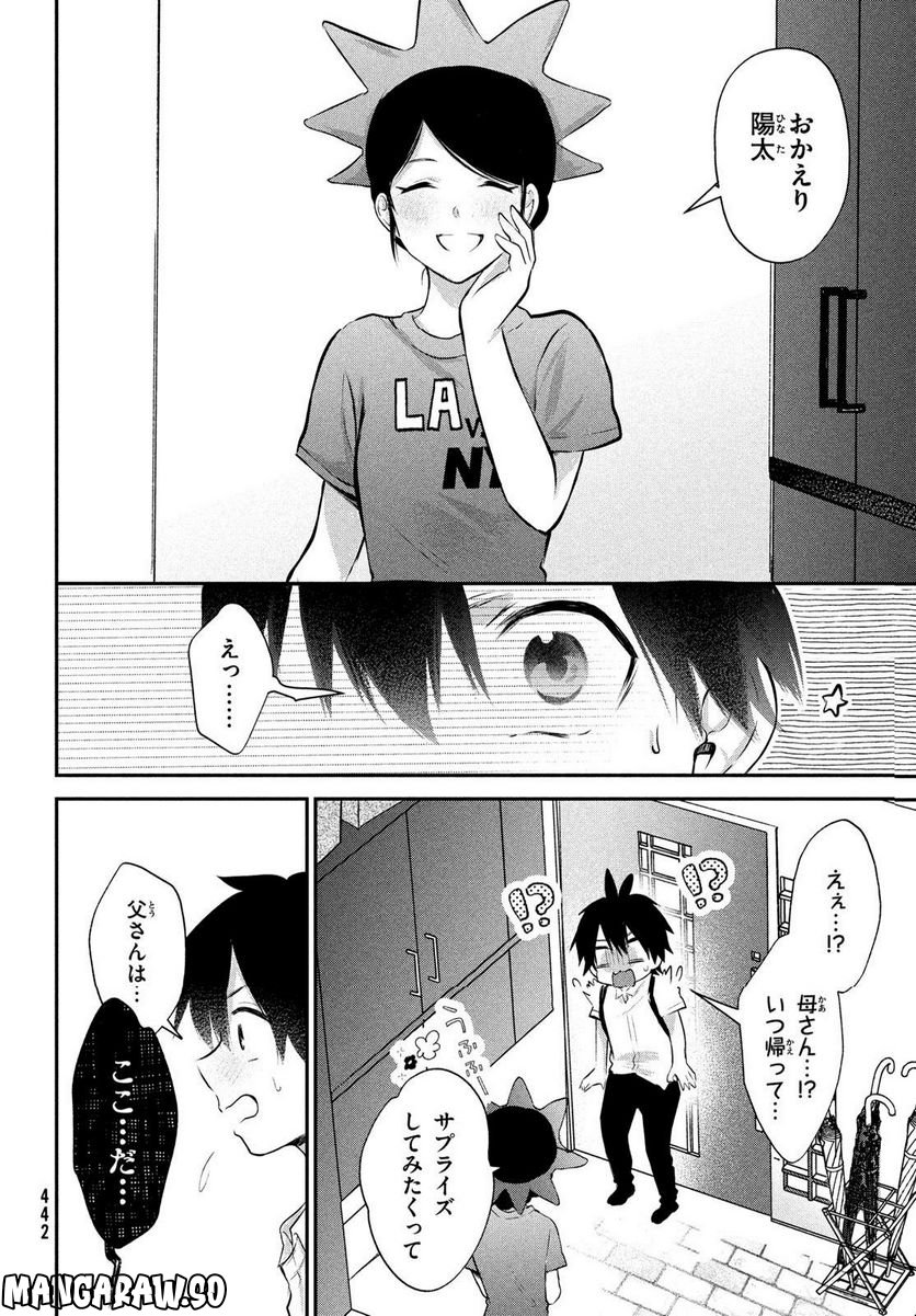 らぶキョ ～家庭教師が××すぎて勉強どころじゃない～ 第23話 - Trang 22