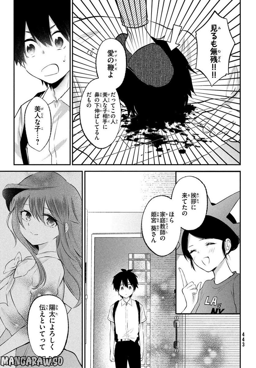 らぶキョ ～家庭教師が××すぎて勉強どころじゃない～ 第23話 - Trang 23
