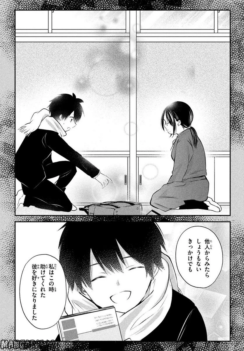 らぶキョ ～家庭教師が××すぎて勉強どころじゃない～ 第23話 - Trang 4
