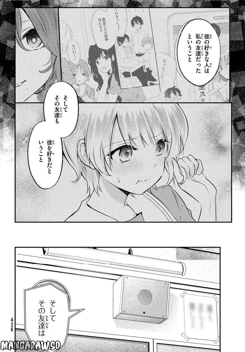 らぶキョ ～家庭教師が××すぎて勉強どころじゃない～ 第23話 - Trang 6