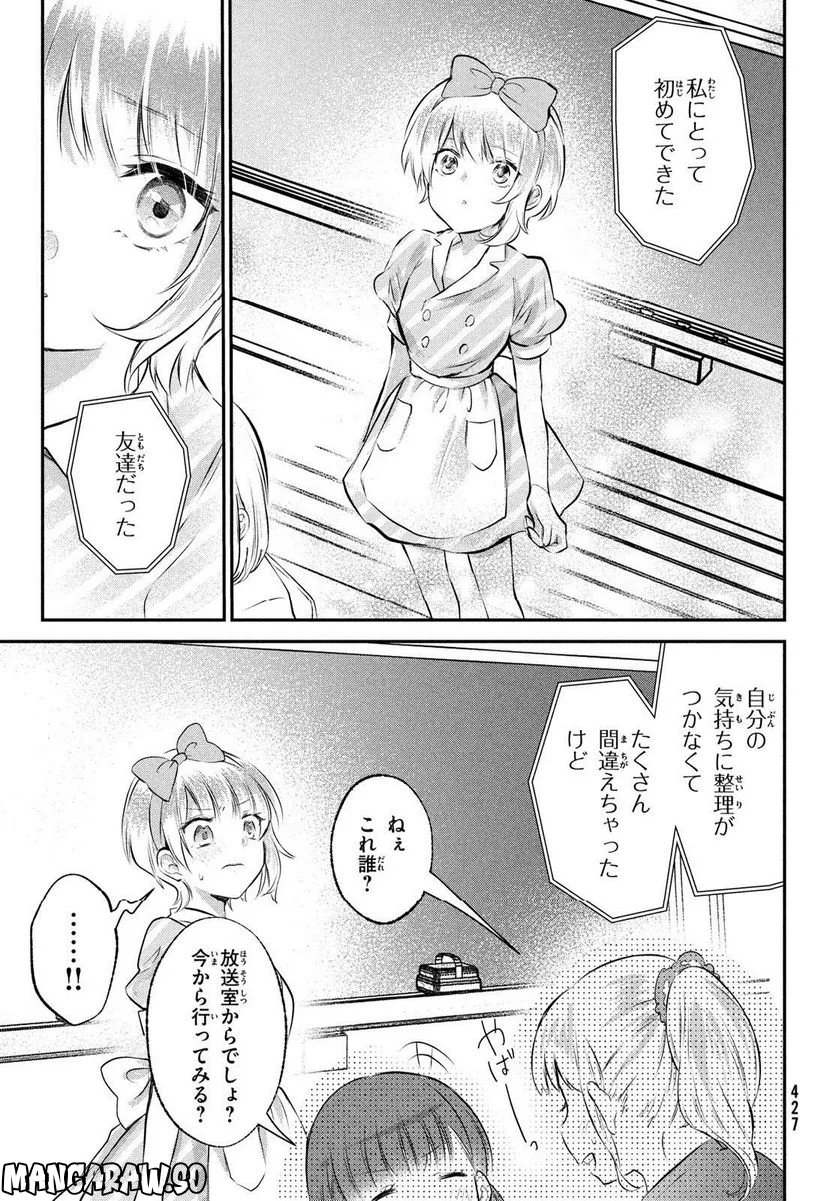 らぶキョ ～家庭教師が××すぎて勉強どころじゃない～ 第23話 - Trang 7