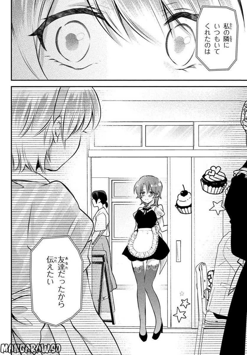 らぶキョ ～家庭教師が××すぎて勉強どころじゃない～ 第23話 - Trang 8