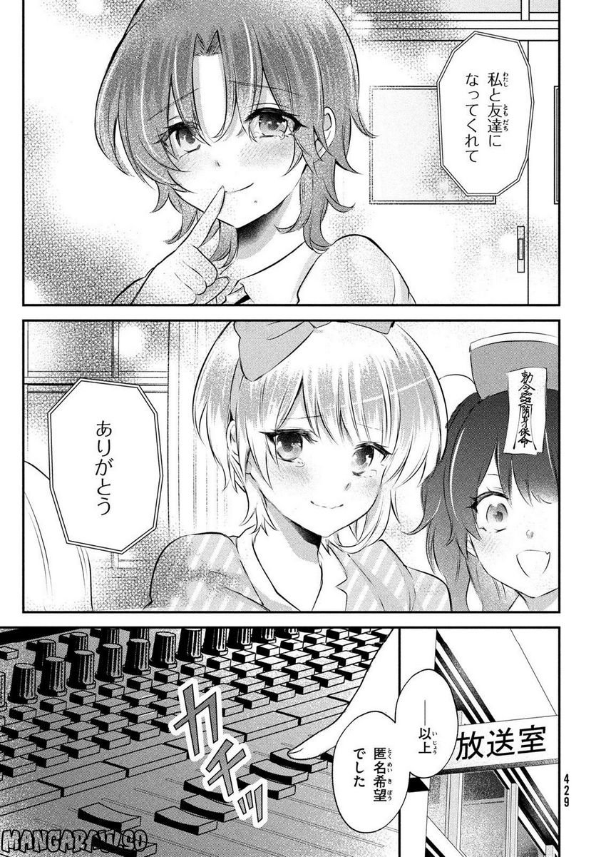 らぶキョ ～家庭教師が××すぎて勉強どころじゃない～ 第23話 - Trang 9