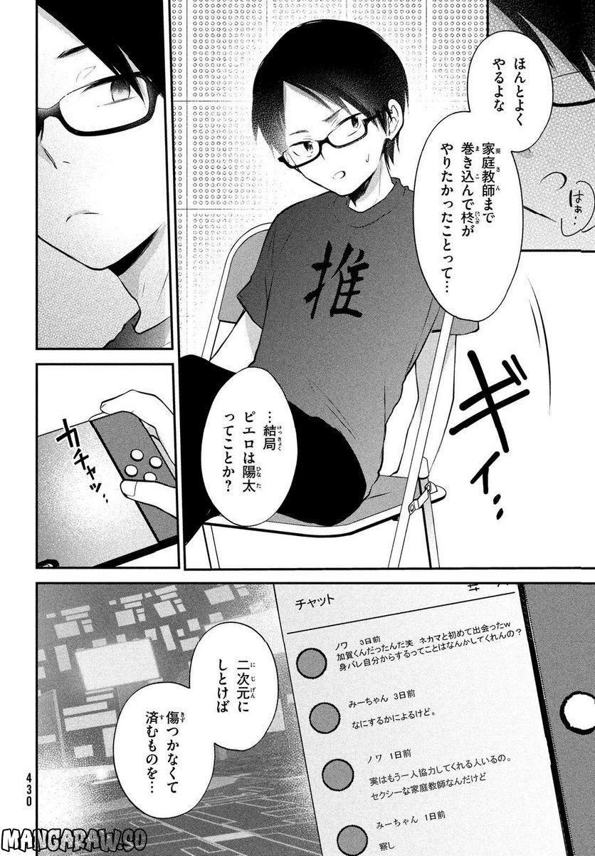 らぶキョ ～家庭教師が××すぎて勉強どころじゃない～ 第23話 - Trang 10