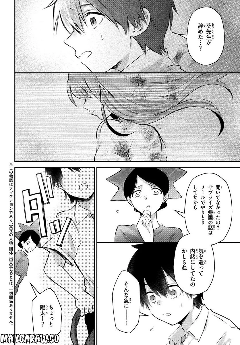 らぶキョ ～家庭教師が××すぎて勉強どころじゃない～ - 第24話 - Page 2