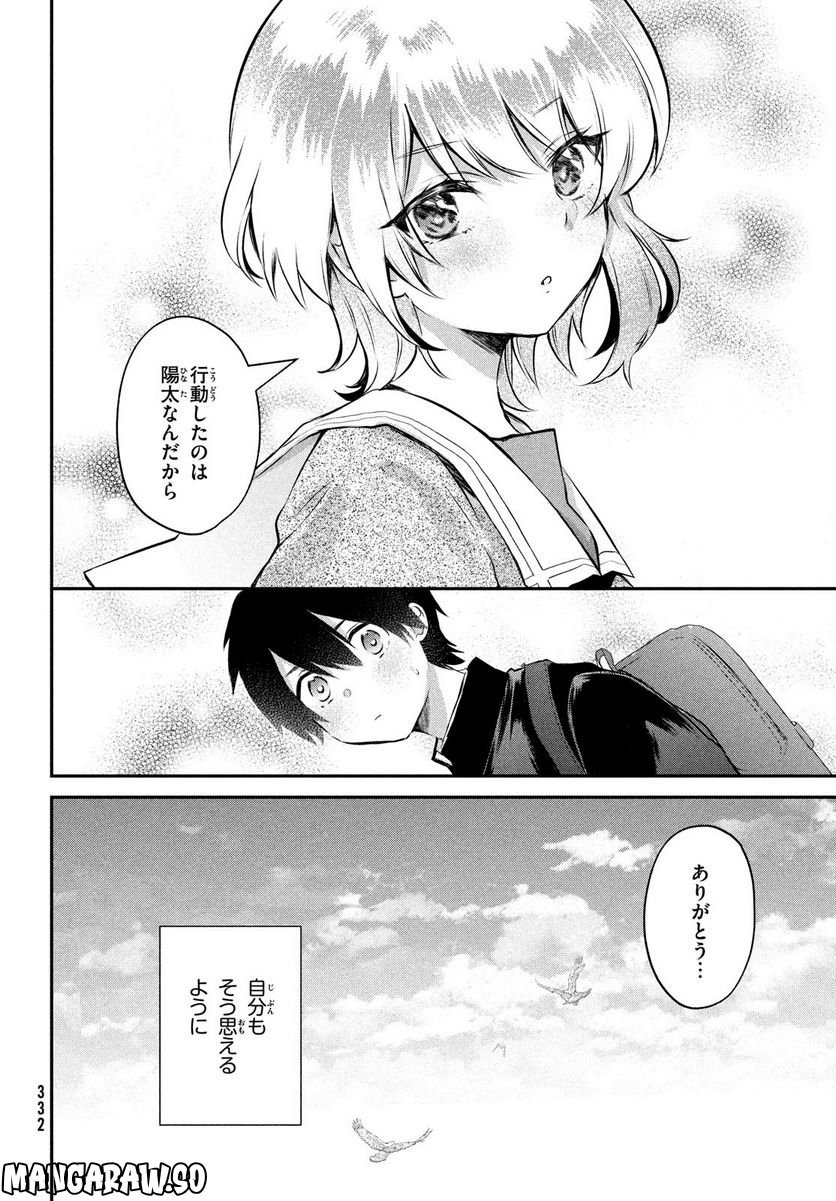 らぶキョ ～家庭教師が××すぎて勉強どころじゃない～ - 第24話 - Page 12