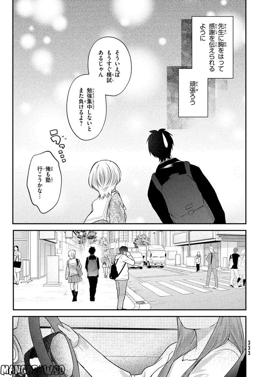 らぶキョ ～家庭教師が××すぎて勉強どころじゃない～ - 第24話 - Page 13