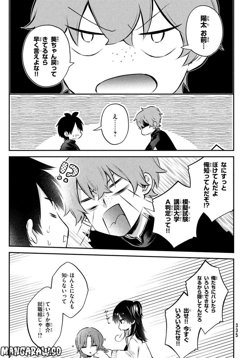 らぶキョ ～家庭教師が××すぎて勉強どころじゃない～ - 第24話 - Page 15