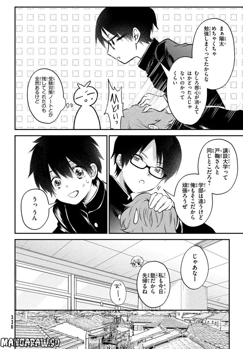 らぶキョ ～家庭教師が××すぎて勉強どころじゃない～ - 第24話 - Page 16