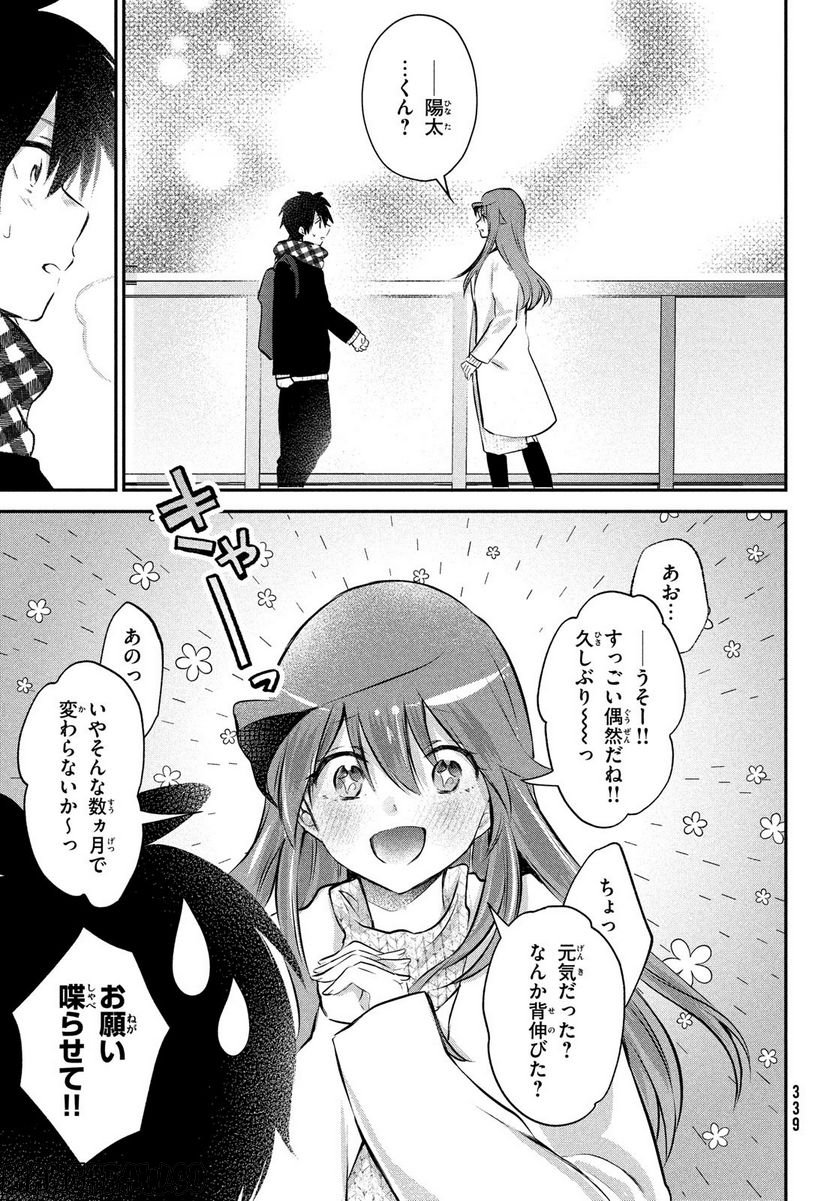 らぶキョ ～家庭教師が××すぎて勉強どころじゃない～ - 第24話 - Page 19