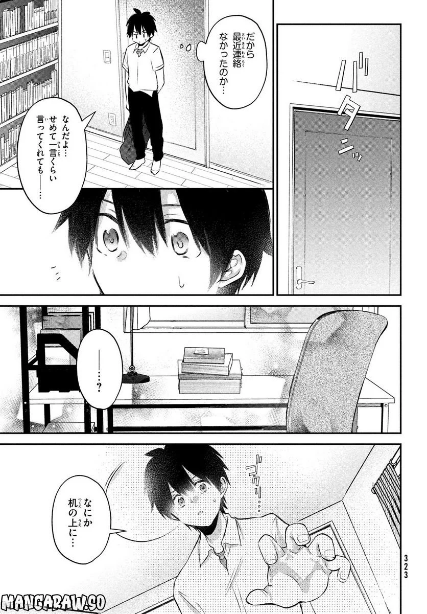 らぶキョ ～家庭教師が××すぎて勉強どころじゃない～ - 第24話 - Page 3