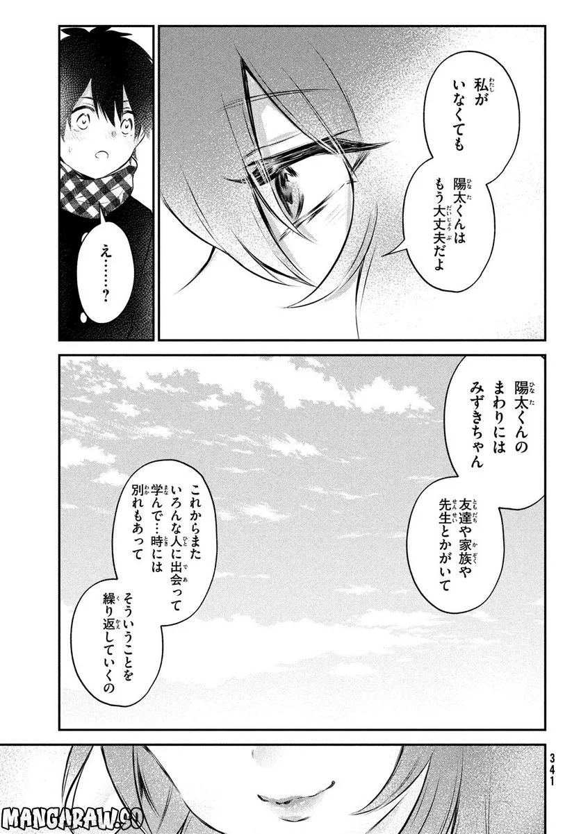 らぶキョ ～家庭教師が××すぎて勉強どころじゃない～ - 第24話 - Page 21