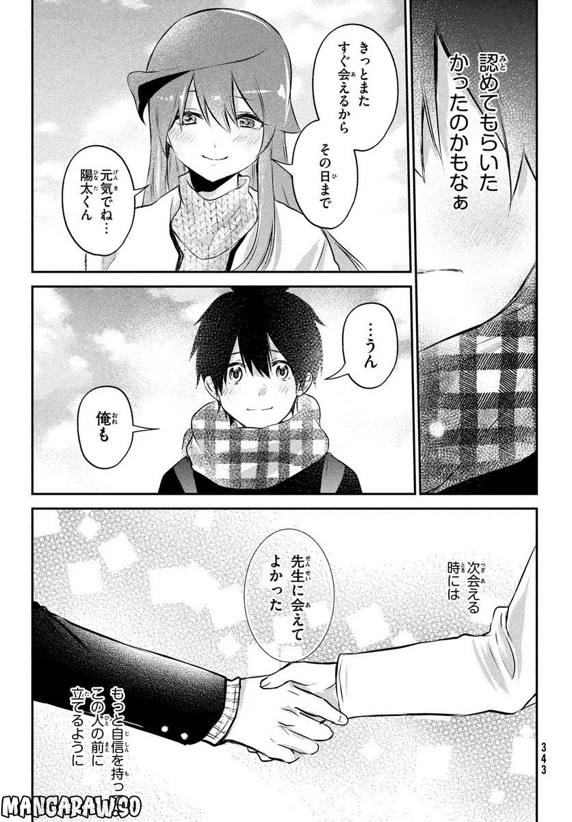 らぶキョ ～家庭教師が××すぎて勉強どころじゃない～ - 第24話 - Page 23