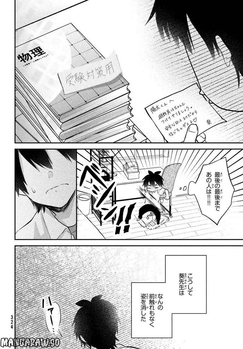 らぶキョ ～家庭教師が××すぎて勉強どころじゃない～ - 第24話 - Page 4