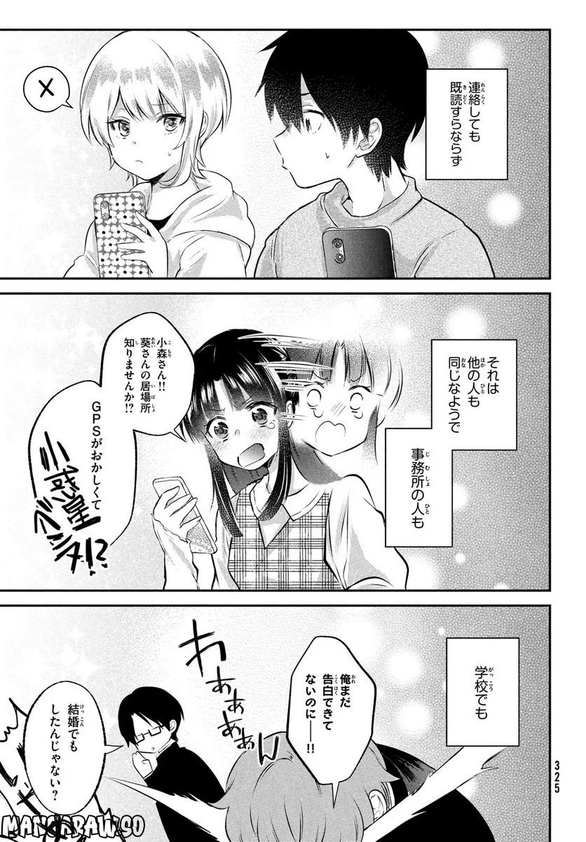 らぶキョ ～家庭教師が××すぎて勉強どころじゃない～ - 第24話 - Page 5