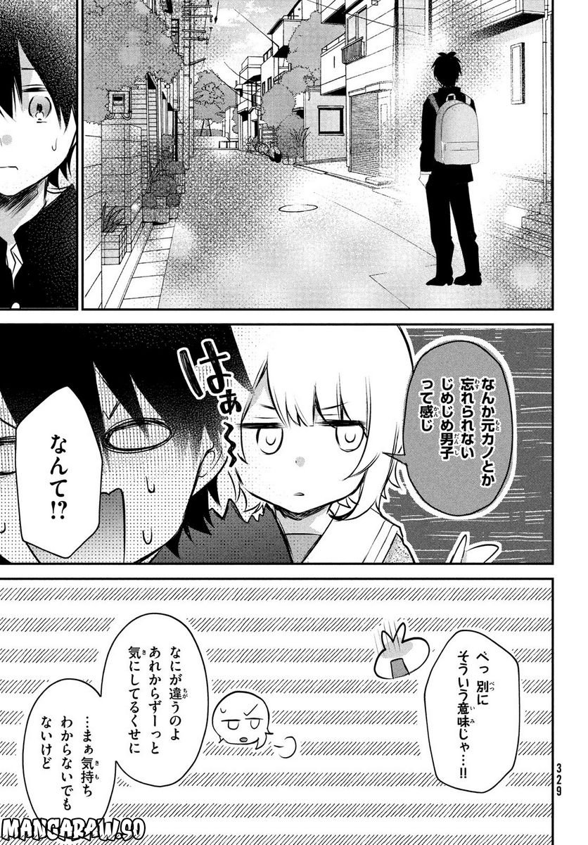 らぶキョ ～家庭教師が××すぎて勉強どころじゃない～ - 第24話 - Page 9