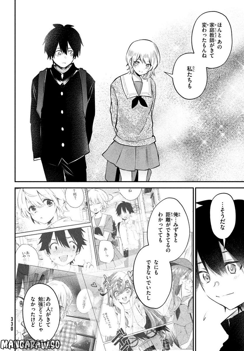 らぶキョ ～家庭教師が××すぎて勉強どころじゃない～ - 第24話 - Page 10