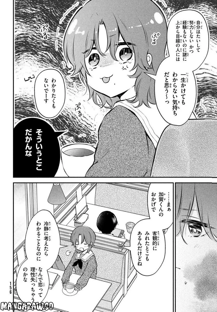 らぶキョ ～家庭教師が××すぎて勉強どころじゃない～ - 第25話 - Page 2