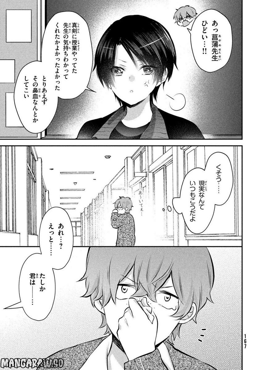 らぶキョ ～家庭教師が××すぎて勉強どころじゃない～ - 第25話 - Page 13