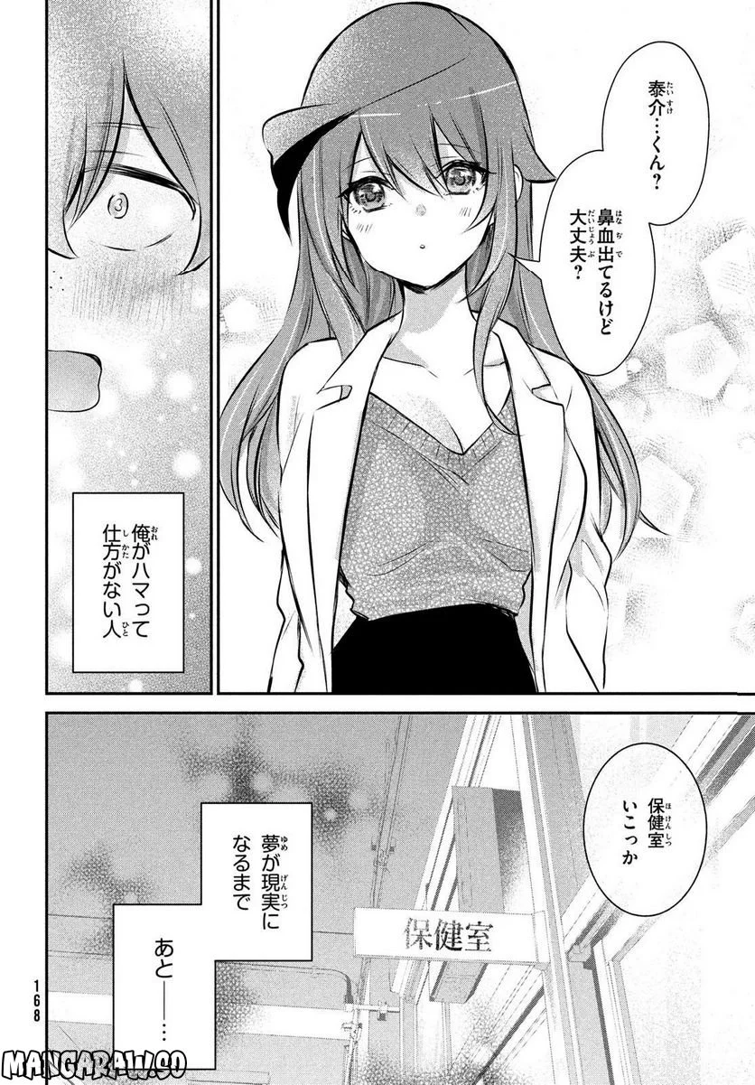 らぶキョ ～家庭教師が××すぎて勉強どころじゃない～ - 第25話 - Page 14