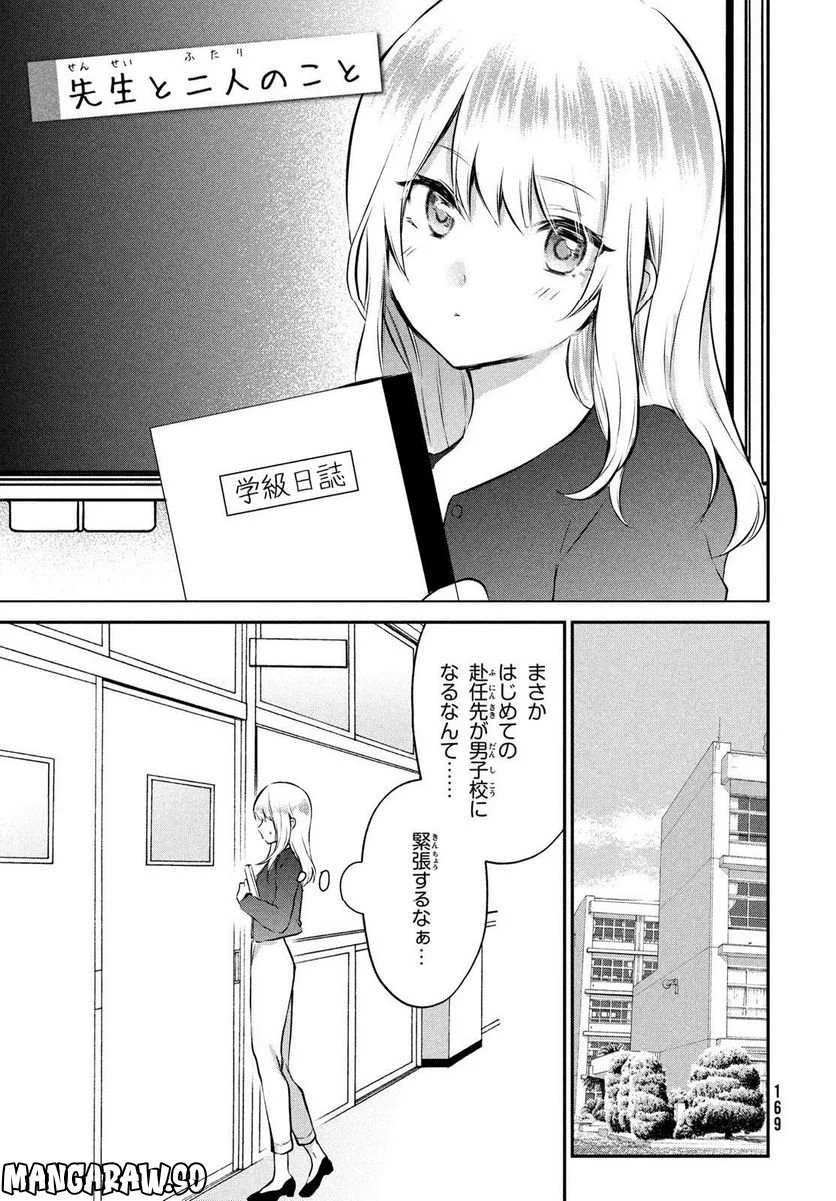 らぶキョ ～家庭教師が××すぎて勉強どころじゃない～ - 第25話 - Page 15