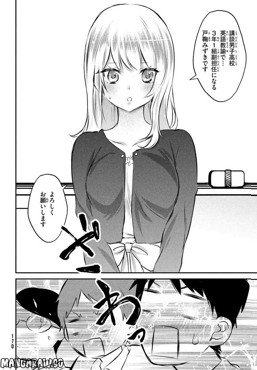 らぶキョ ～家庭教師が××すぎて勉強どころじゃない～ - 第25話 - Page 16