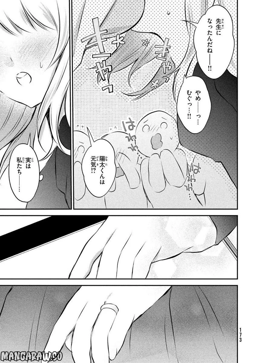 らぶキョ ～家庭教師が××すぎて勉強どころじゃない～ - 第25話 - Page 19