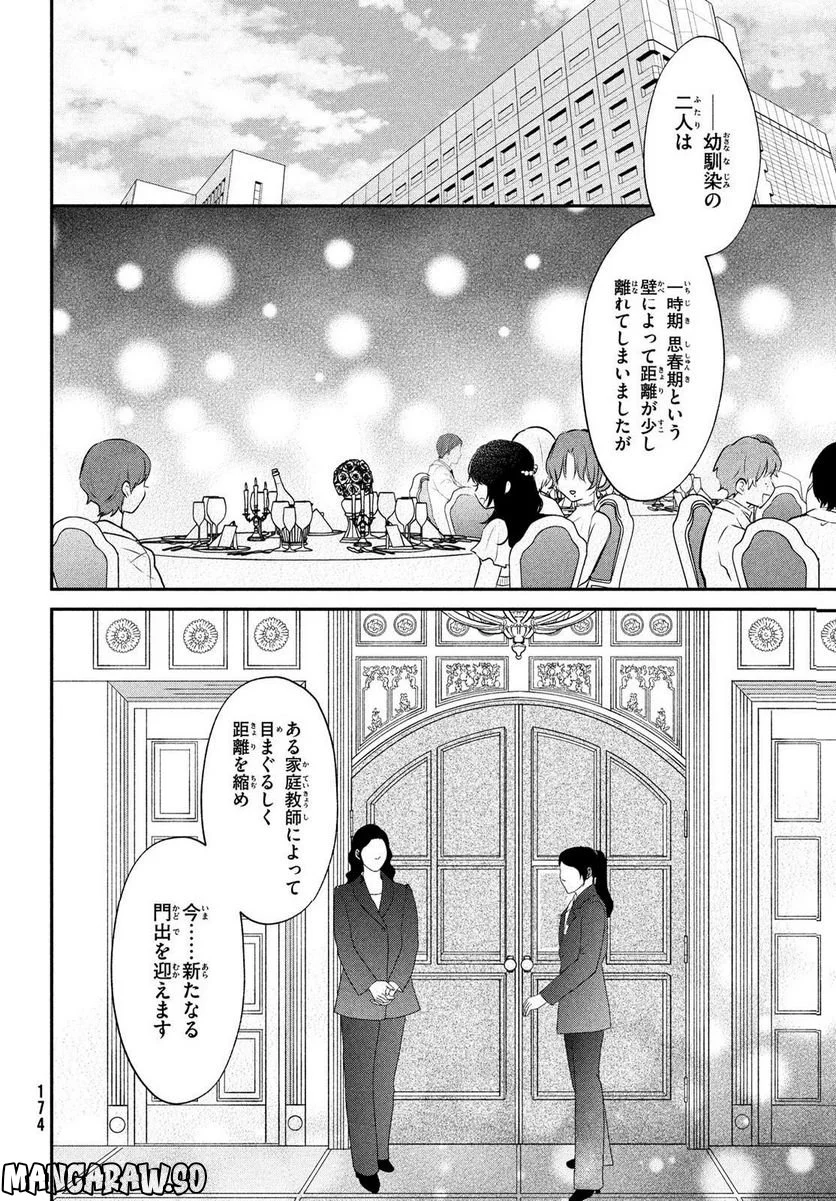 らぶキョ ～家庭教師が××すぎて勉強どころじゃない～ - 第25話 - Page 20