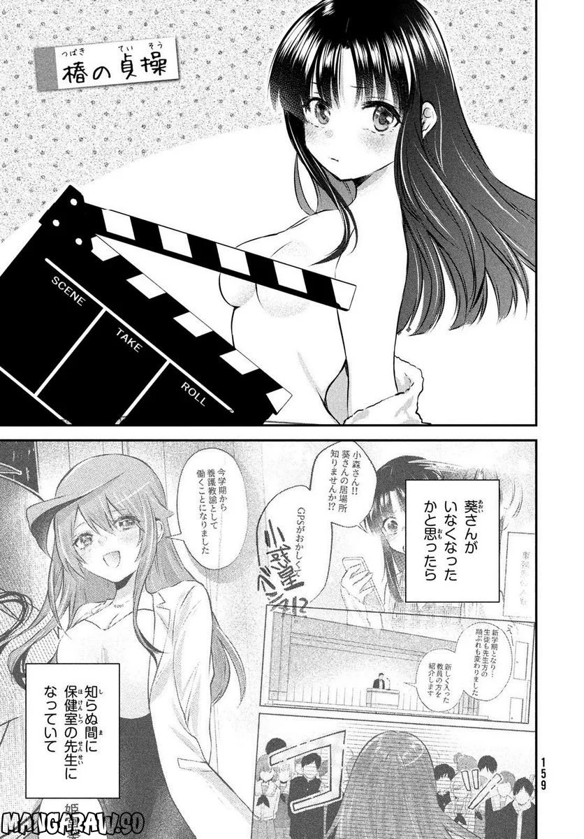 らぶキョ ～家庭教師が××すぎて勉強どころじゃない～ - 第25話 - Page 5