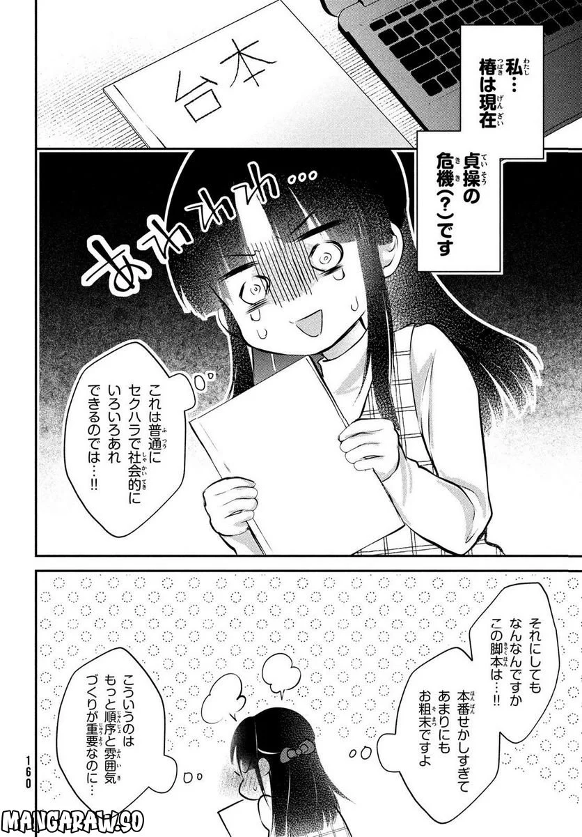 らぶキョ ～家庭教師が××すぎて勉強どころじゃない～ - 第25話 - Page 6