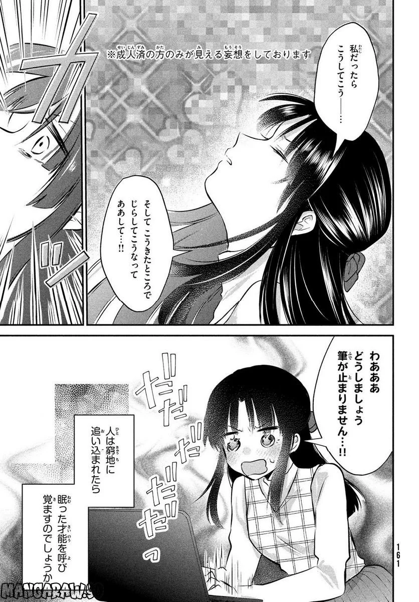 らぶキョ ～家庭教師が××すぎて勉強どころじゃない～ - 第25話 - Page 7