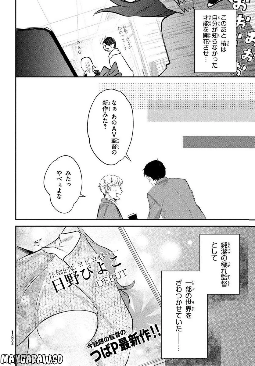 らぶキョ ～家庭教師が××すぎて勉強どころじゃない～ - 第25話 - Page 8