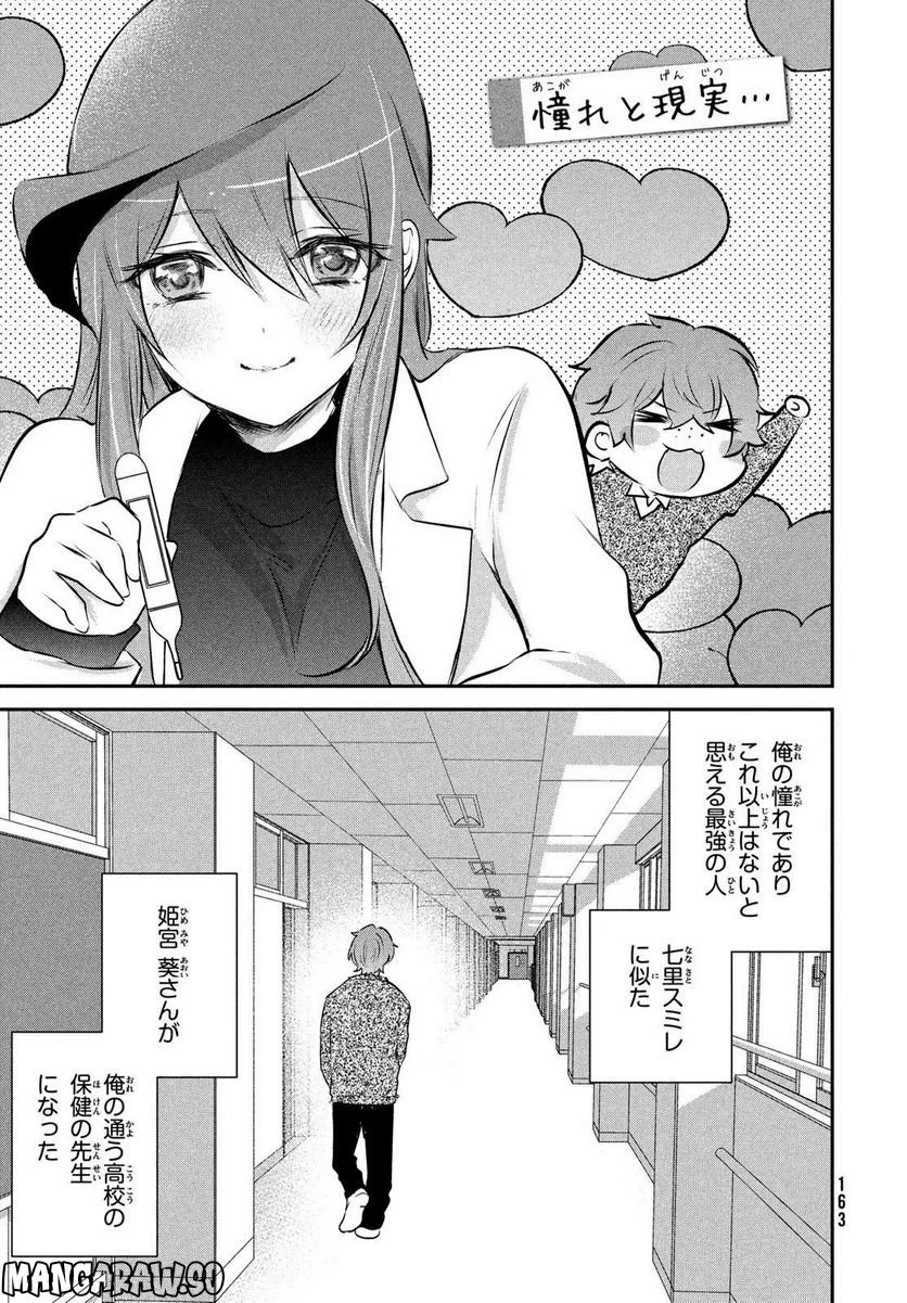 らぶキョ ～家庭教師が××すぎて勉強どころじゃない～ - 第25話 - Page 9