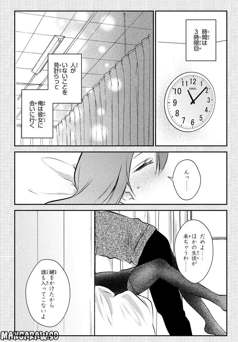 らぶキョ ～家庭教師が××すぎて勉強どころじゃない～ - 第25話 - Page 10