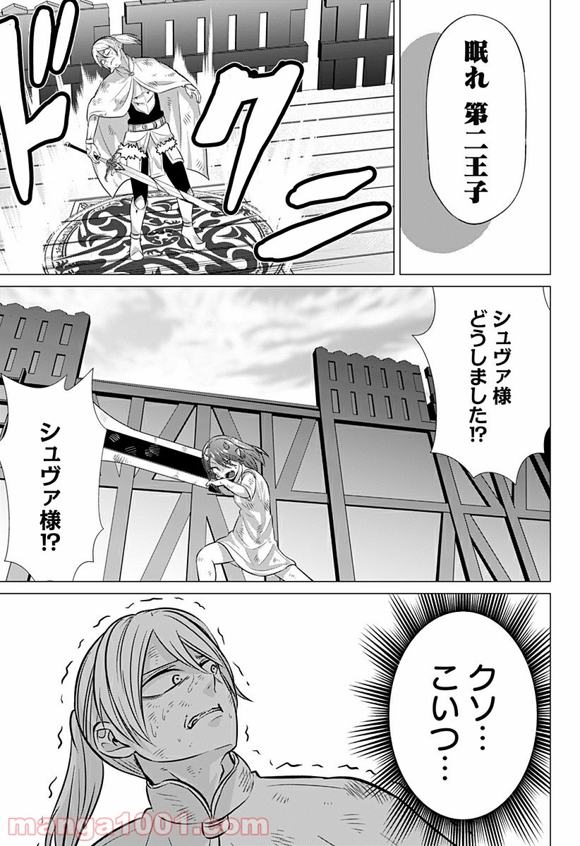 殺戮の王 - 第13話 - Page 7