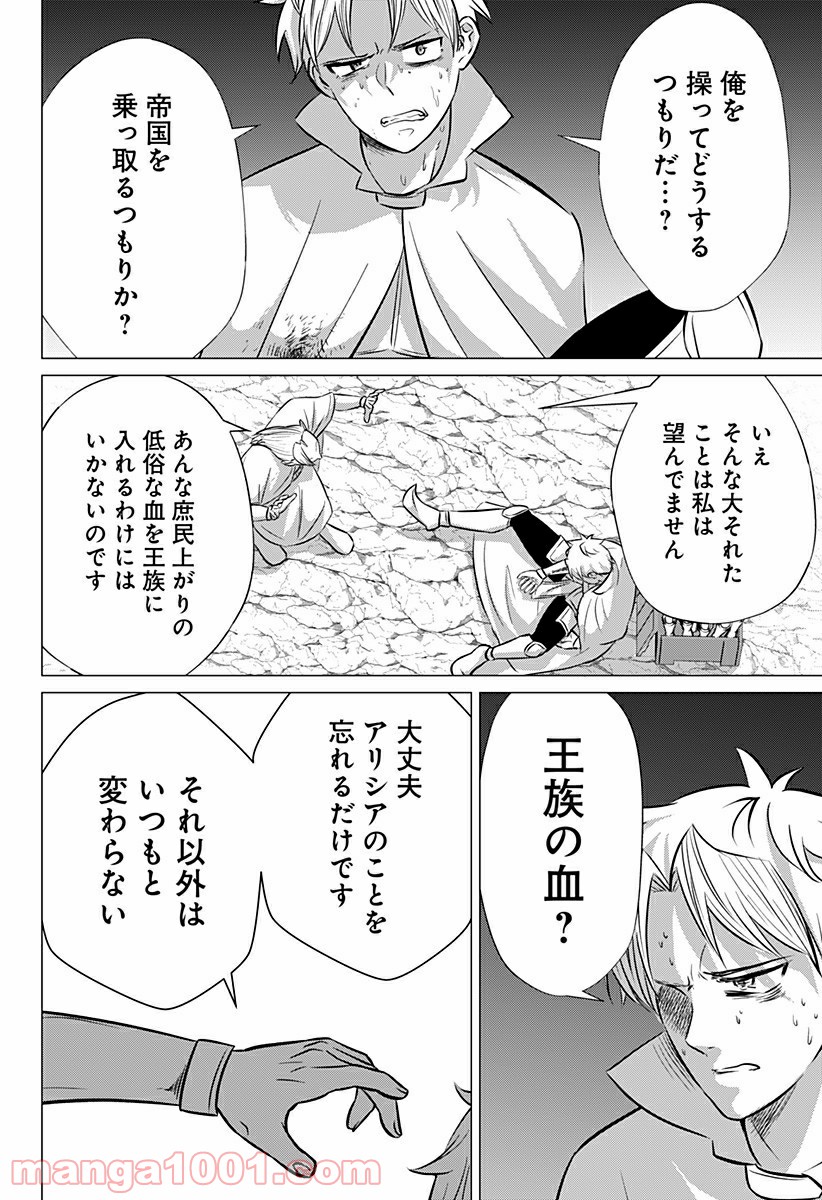 殺戮の王 - 第14話 - Page 6