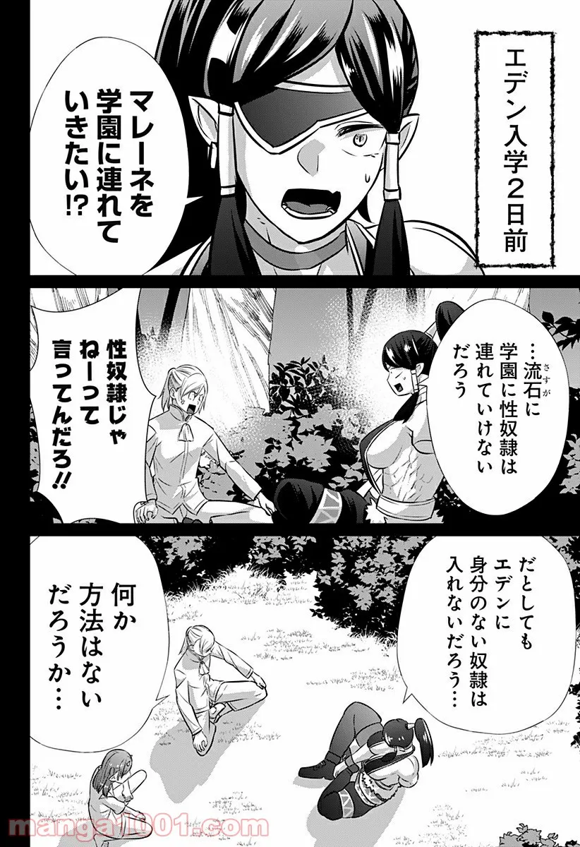 殺戮の王 - 第17話 - Page 4