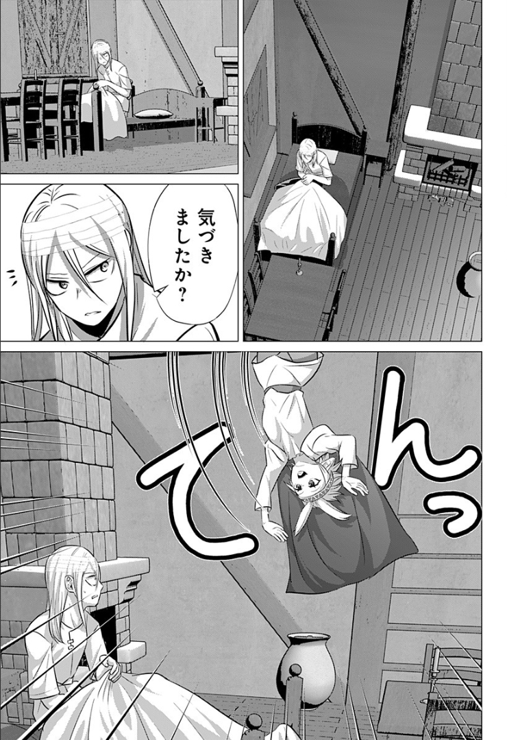 殺戮の王 - 第26話 - Page 11