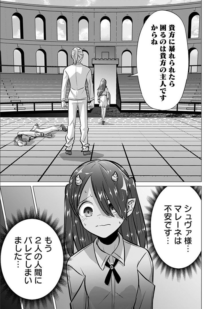 殺戮の王 - 第29話 - Page 19