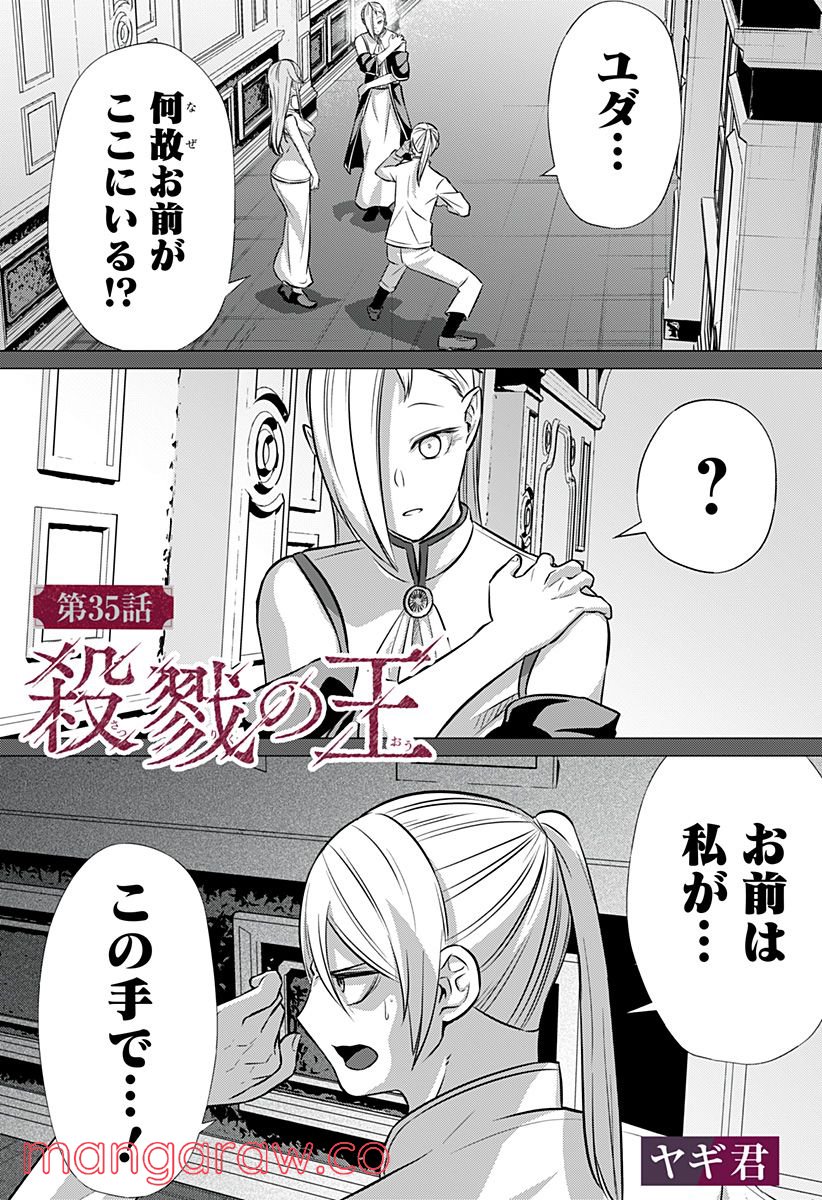 殺戮の王 - 第35話 - Page 1