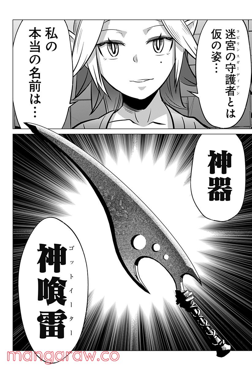 殺戮の王 - 第37話 - Page 8