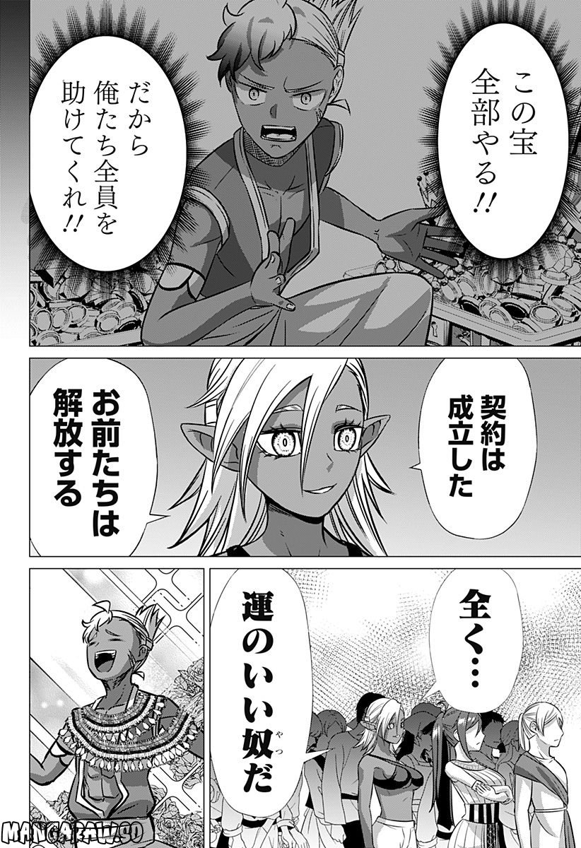 殺戮の王 - 第65話 - Page 10