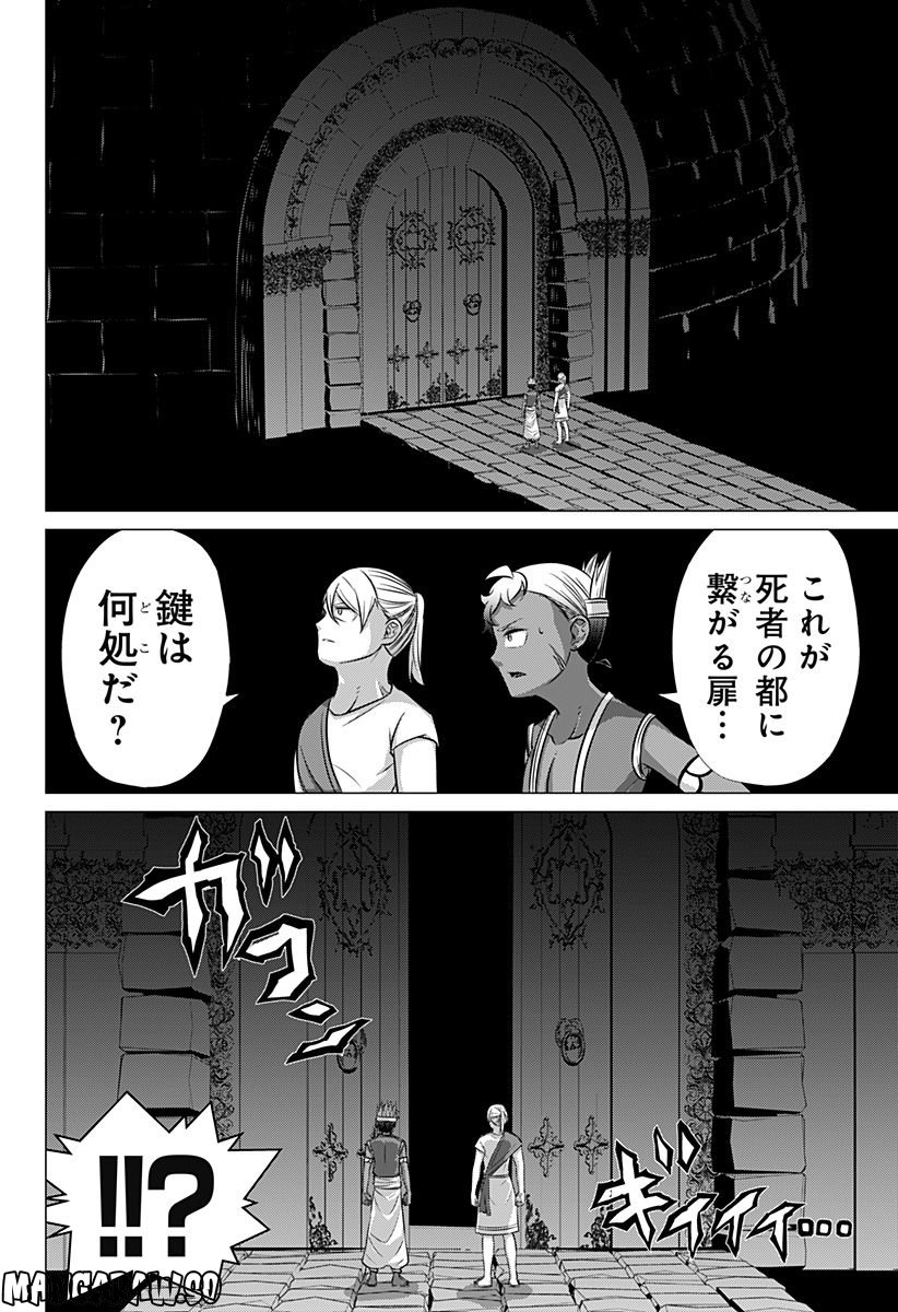 殺戮の王 - 第66話 - Page 8