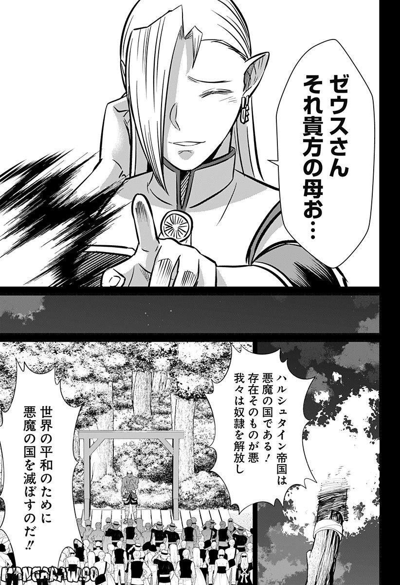 殺戮の王 - 第72話 - Page 21