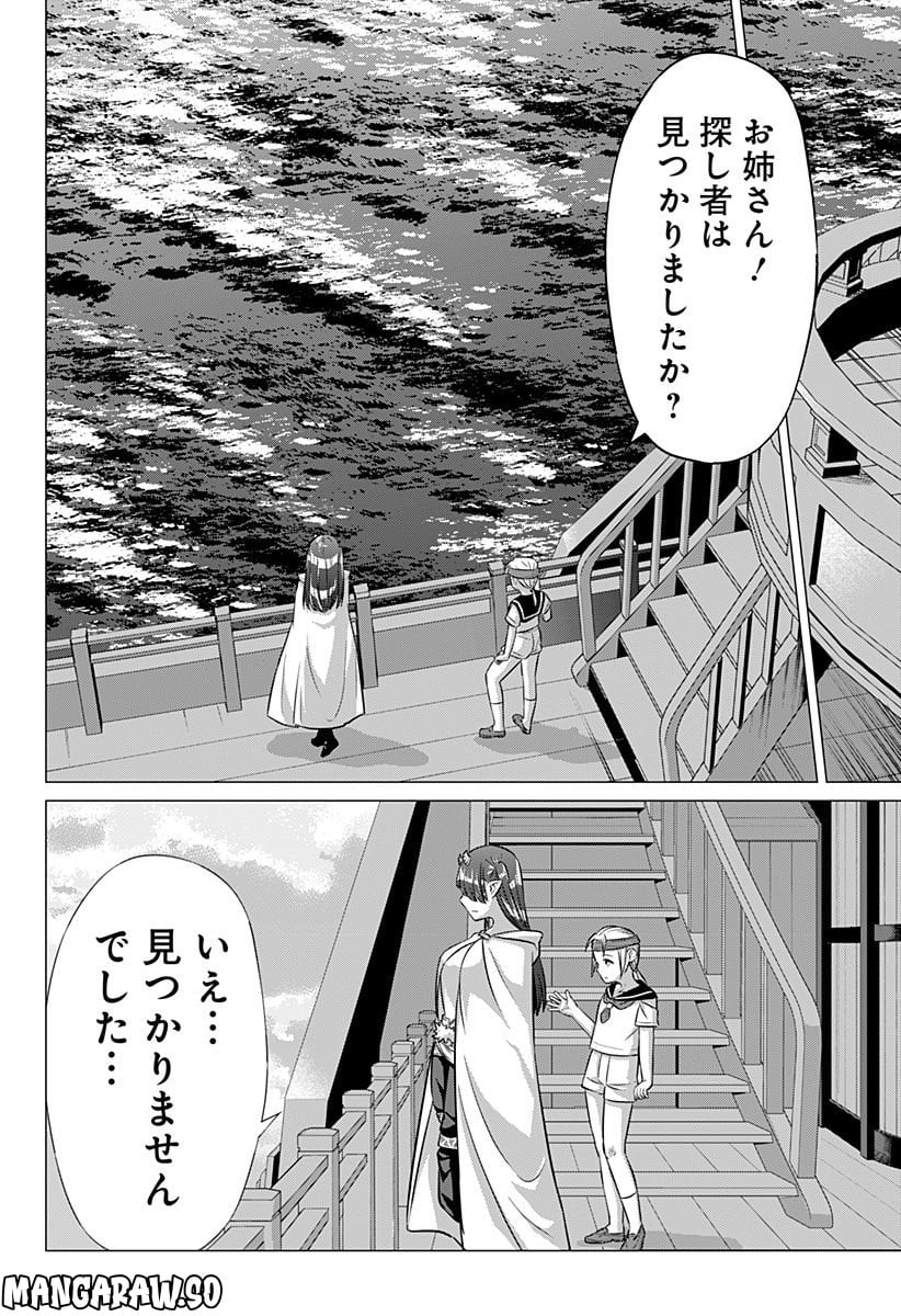 殺戮の王 - 第73話 - Page 20