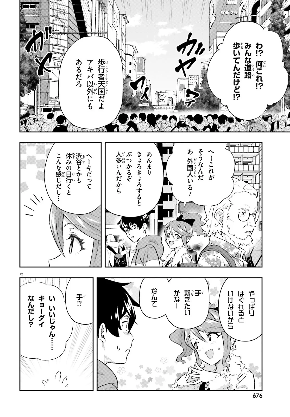 好きすぎるから彼女以上の、妹として愛してください。 - 第5話 - Page 12