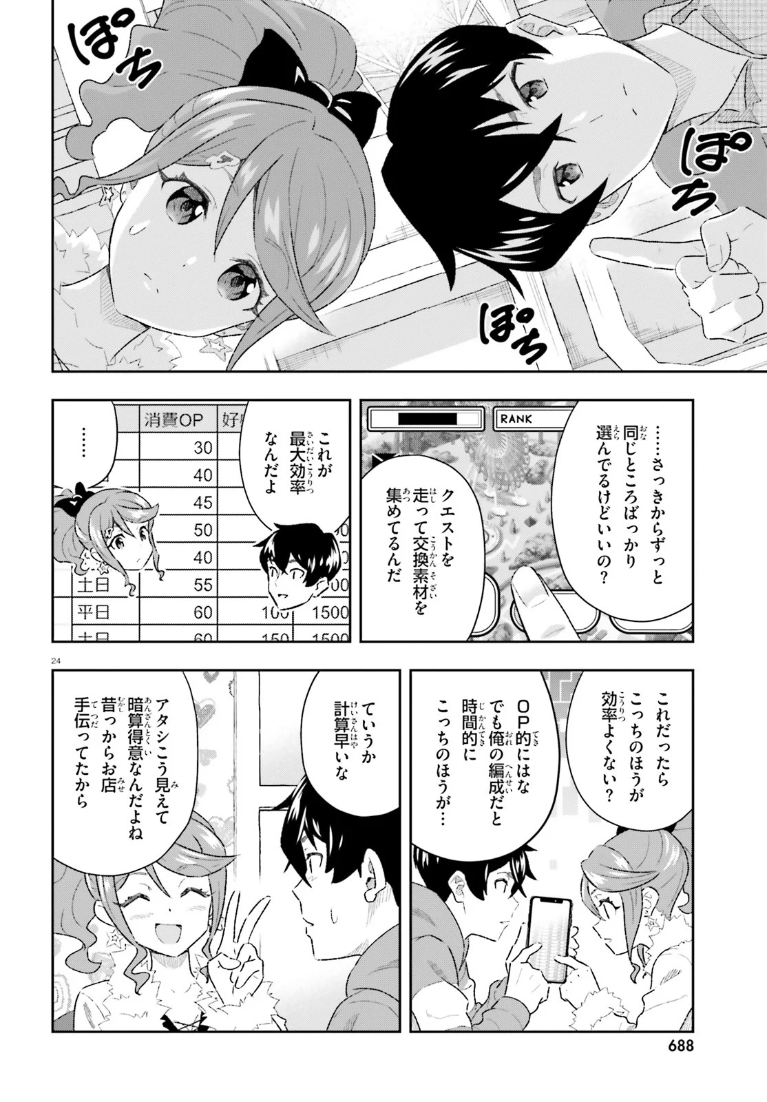 好きすぎるから彼女以上の、妹として愛してください。 - 第5話 - Page 24