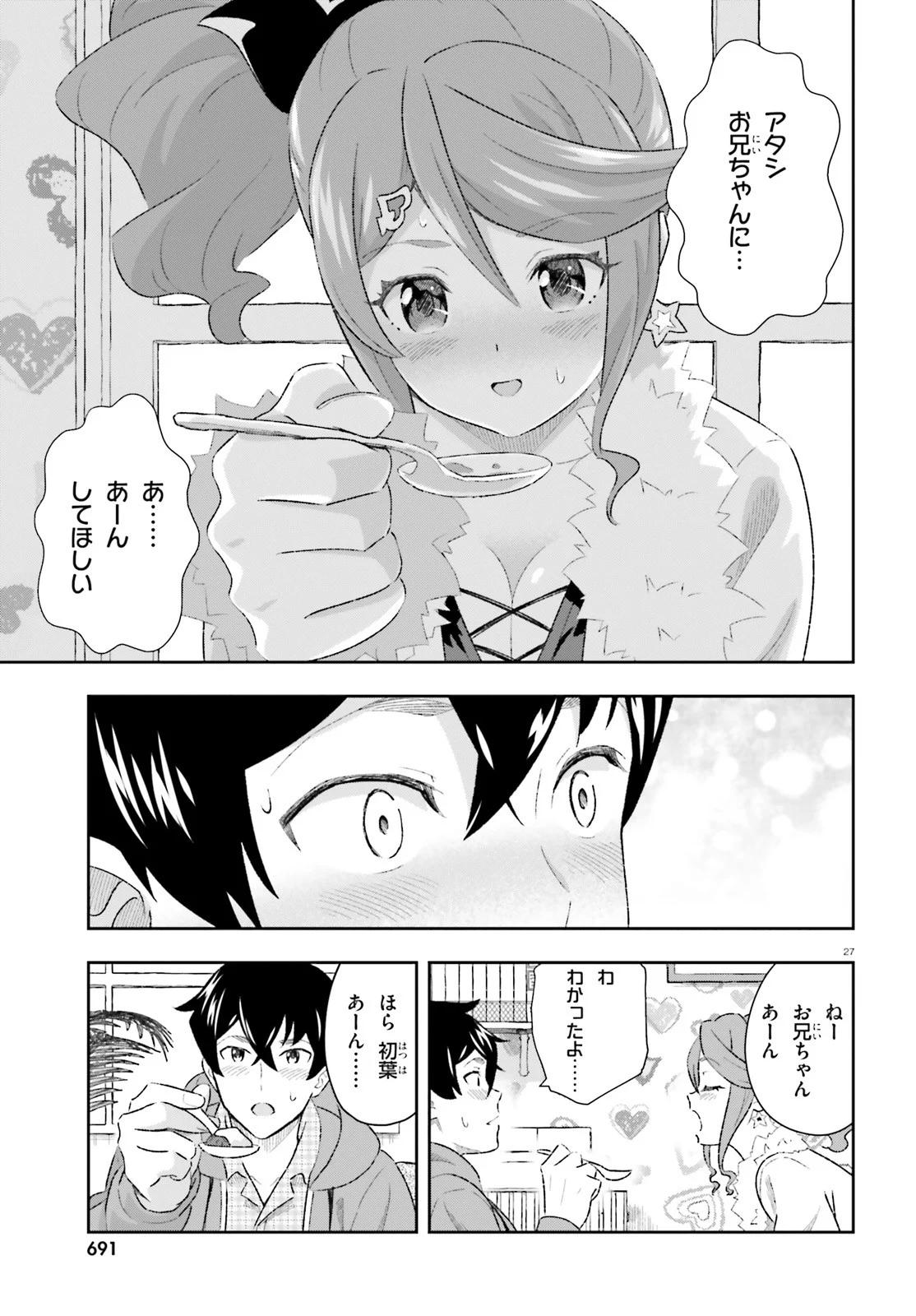 好きすぎるから彼女以上の、妹として愛してください。 - 第5話 - Page 27