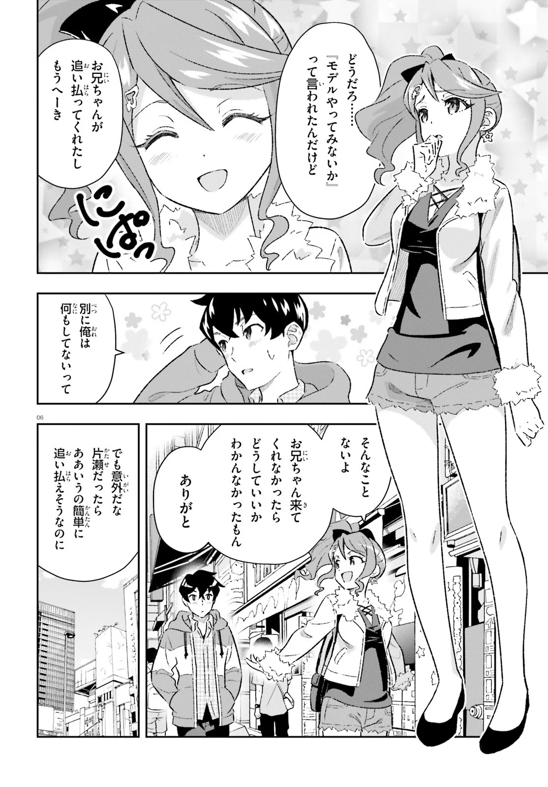 好きすぎるから彼女以上の、妹として愛してください。 - 第5話 - Page 6