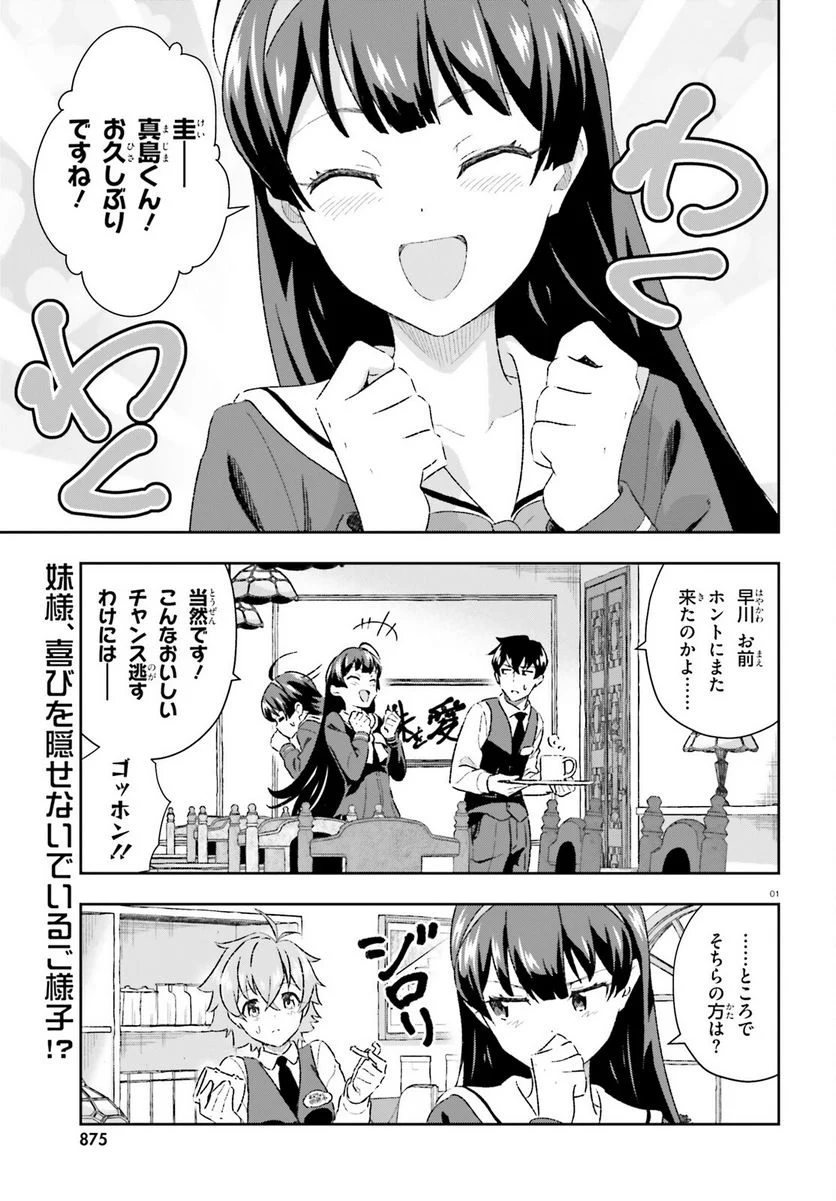 好きすぎるから彼女以上の、妹として愛してください。 - 第6話 - Page 1